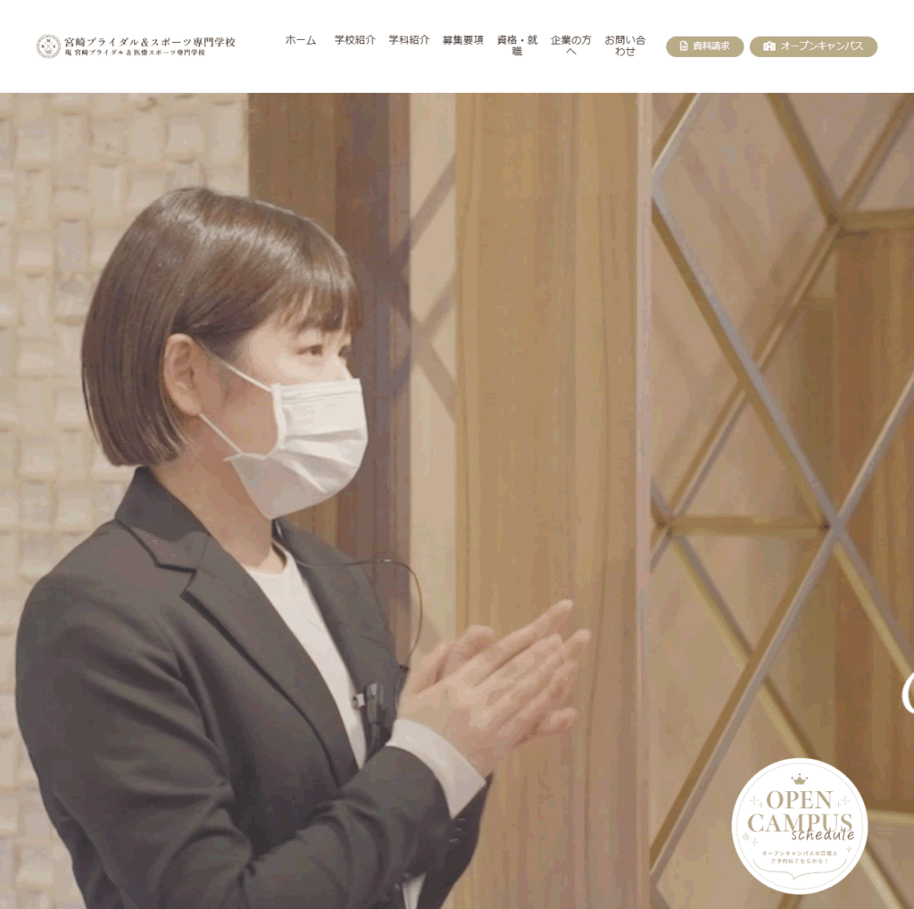 宮崎ブライダル＆スポーツ専門学校
