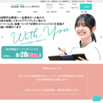 鹿児島第一医療リハビリ専門学校