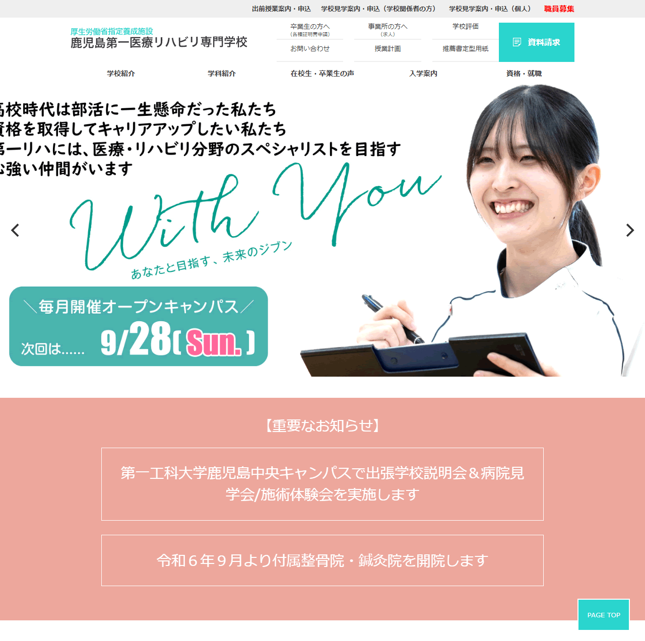 鹿児島第一医療リハビリ専門学校