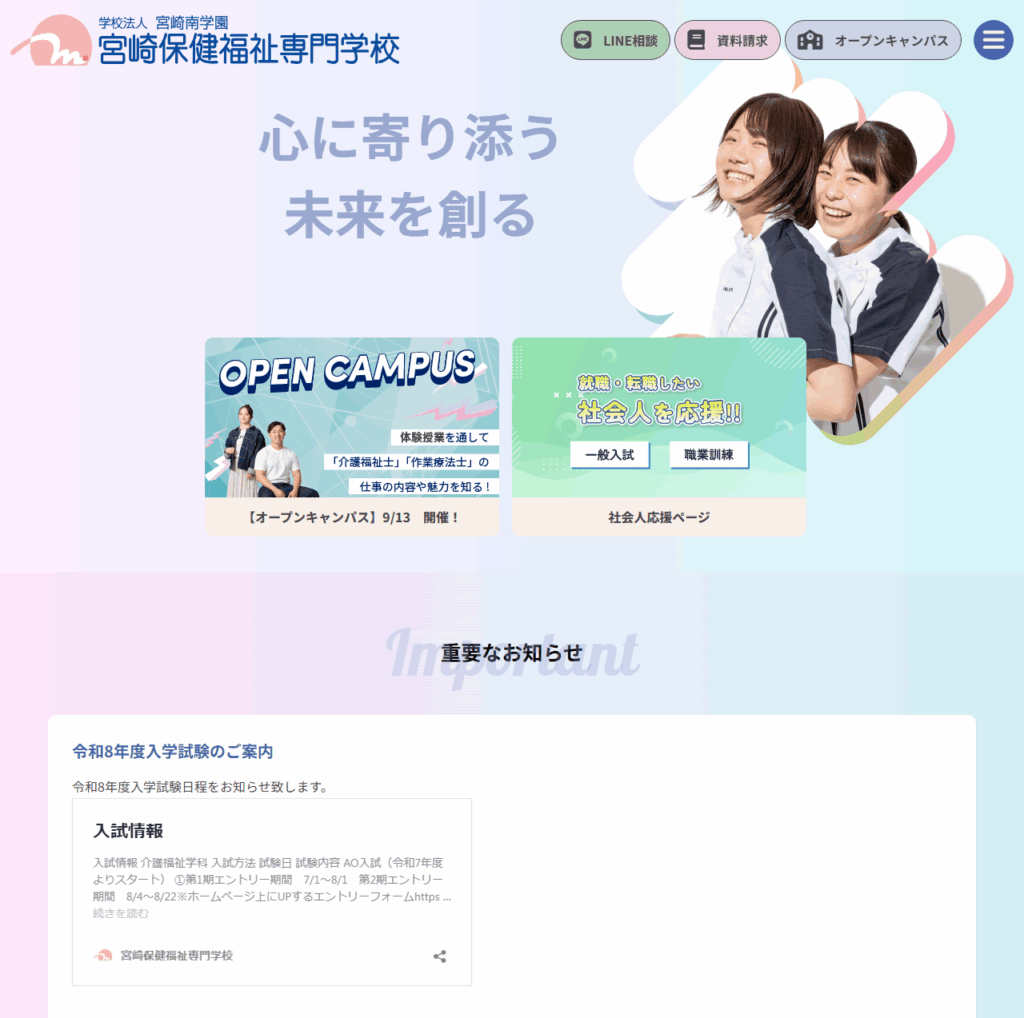 宮崎保健福祉専門学校