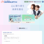 宮崎保健福祉専門学校