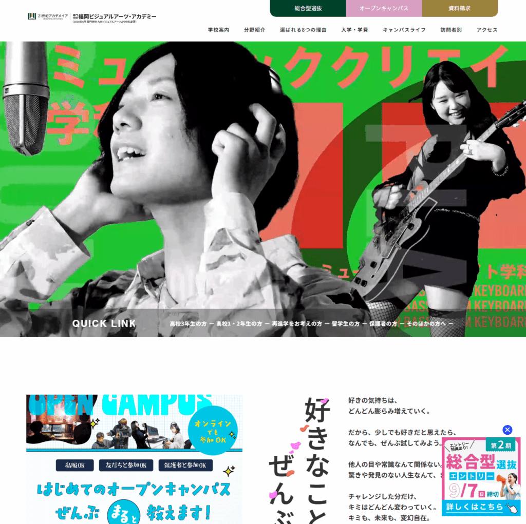 専門学校 福岡ビジュアルアーツ・アカデミー