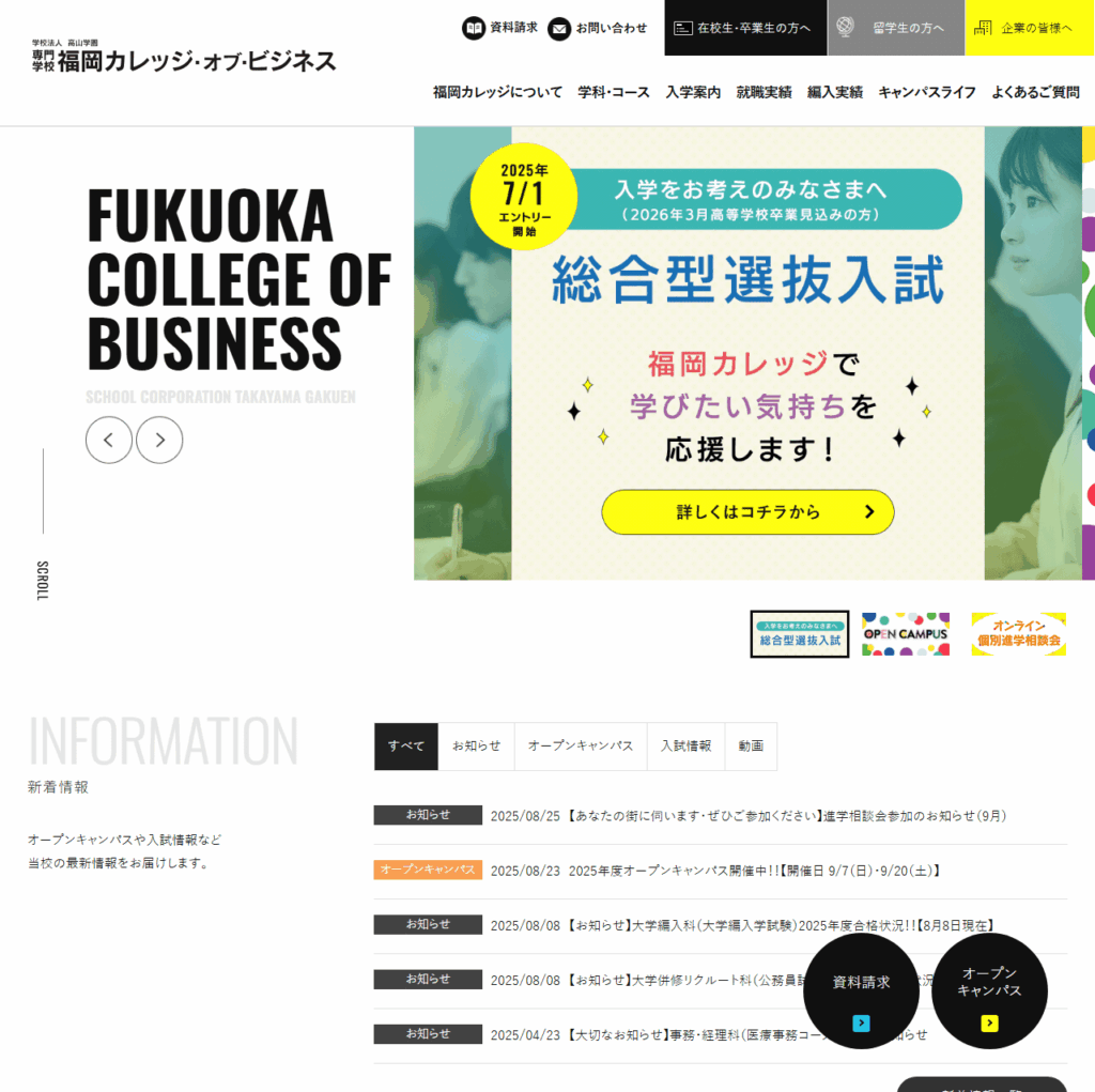 専門学校 福岡カレッジ・オブ・ビジネス