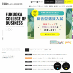 専門学校 福岡カレッジ・オブ・ビジネス