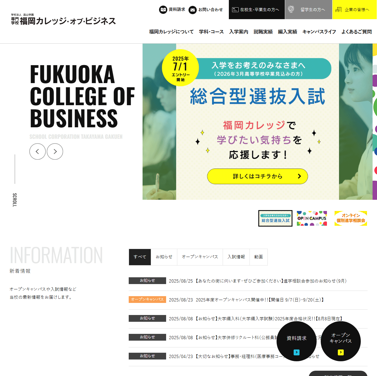 専門学校 福岡カレッジ・オブ・ビジネス