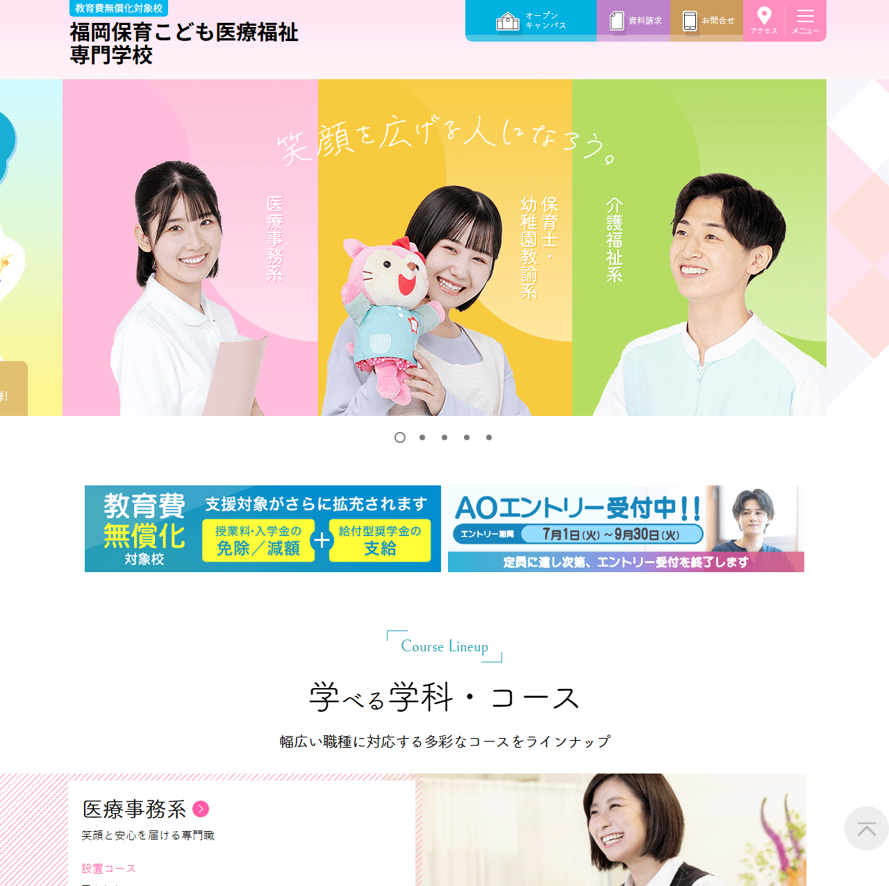 福岡保育こども医療福祉専門学校