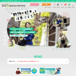 福岡ＥＣＯ動物海洋専門学校