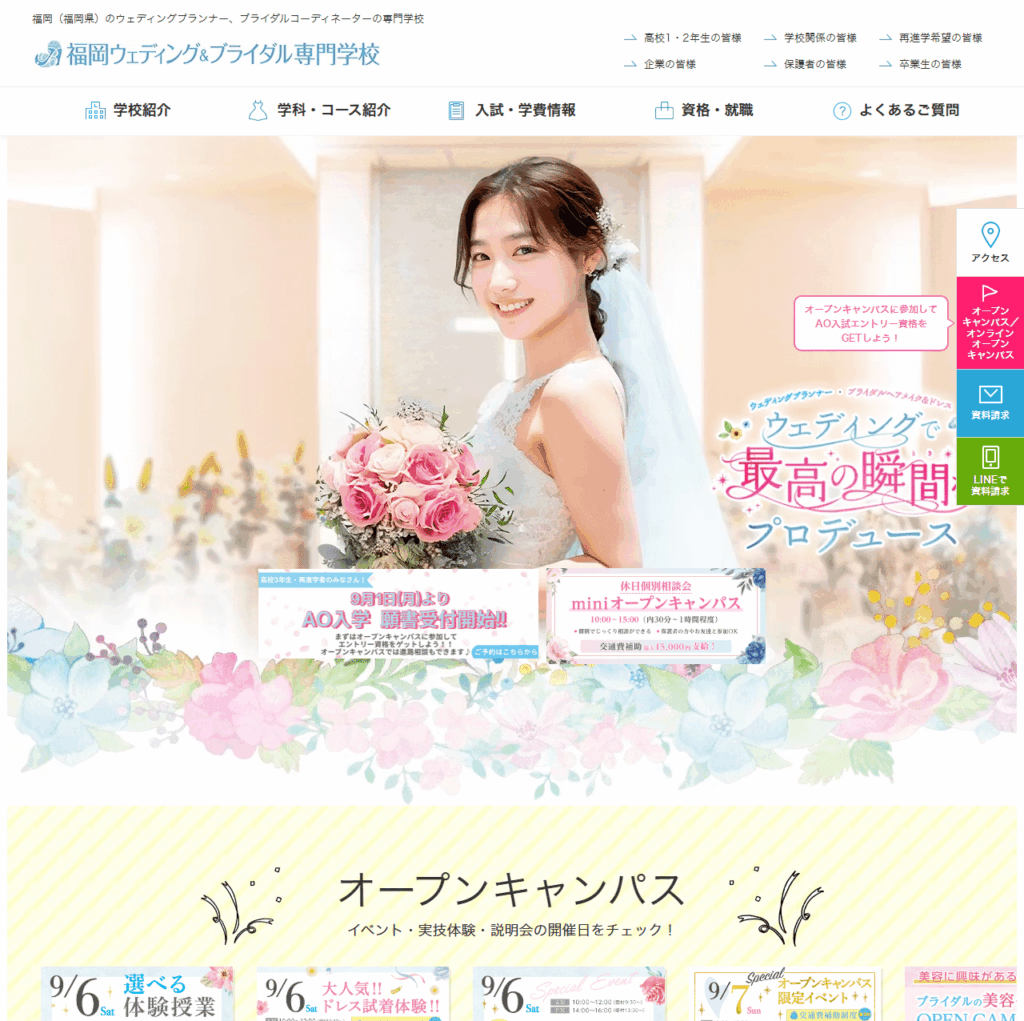 福岡ウェディング＆ブライダル専門学校
