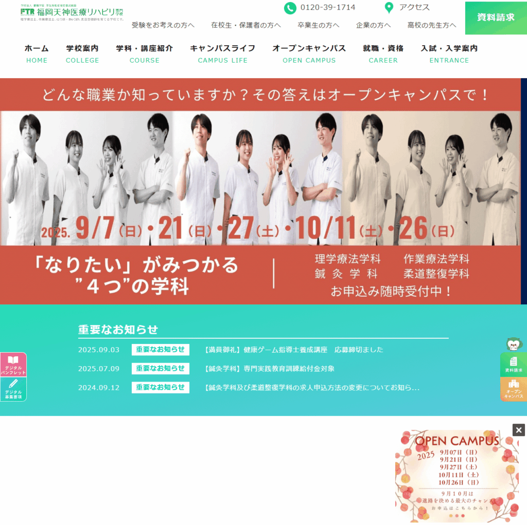 福岡天神医療リハビリ専門学校