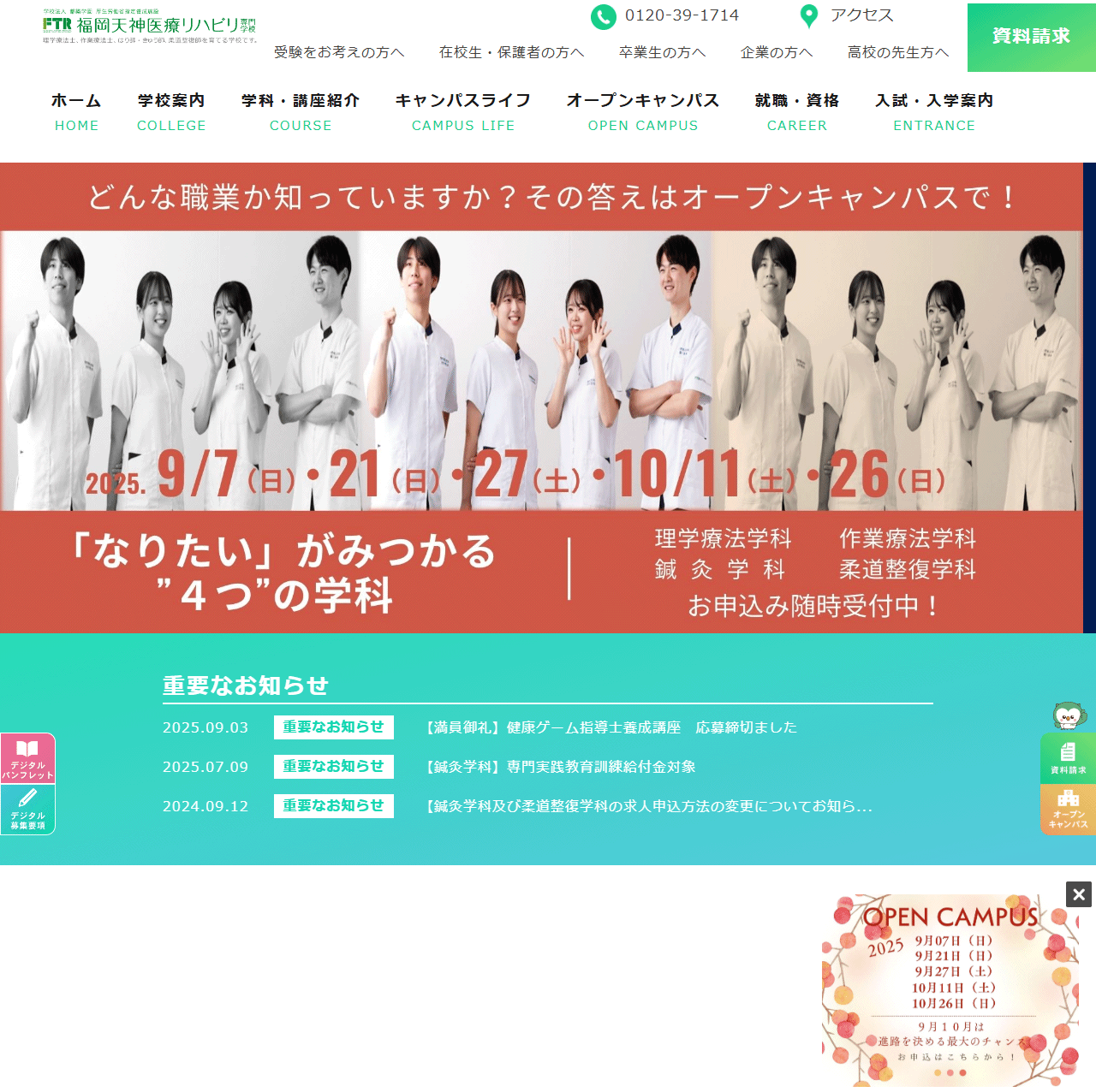 福岡天神医療リハビリ専門学校