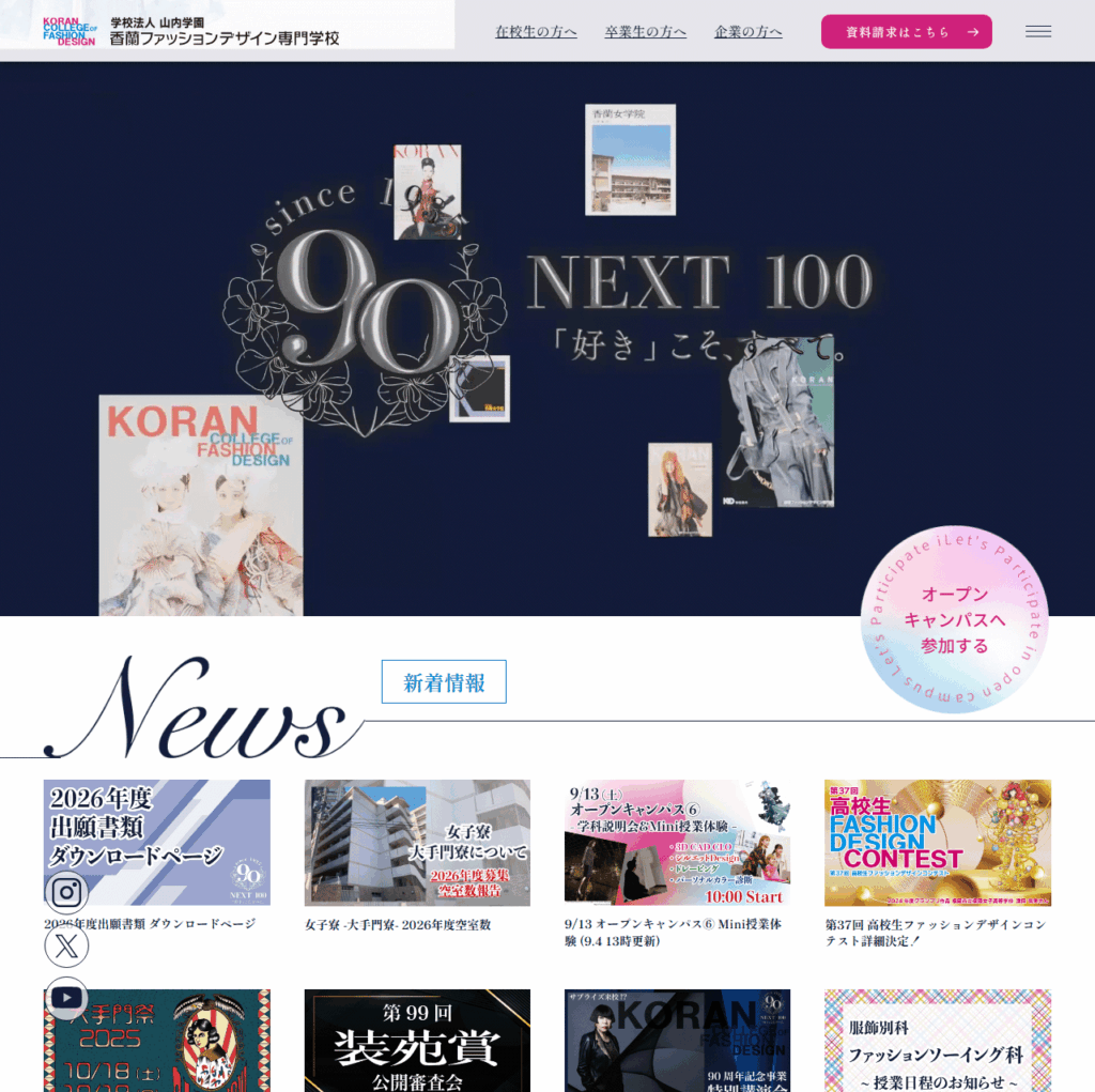 香蘭ファッションデザイン専門学校