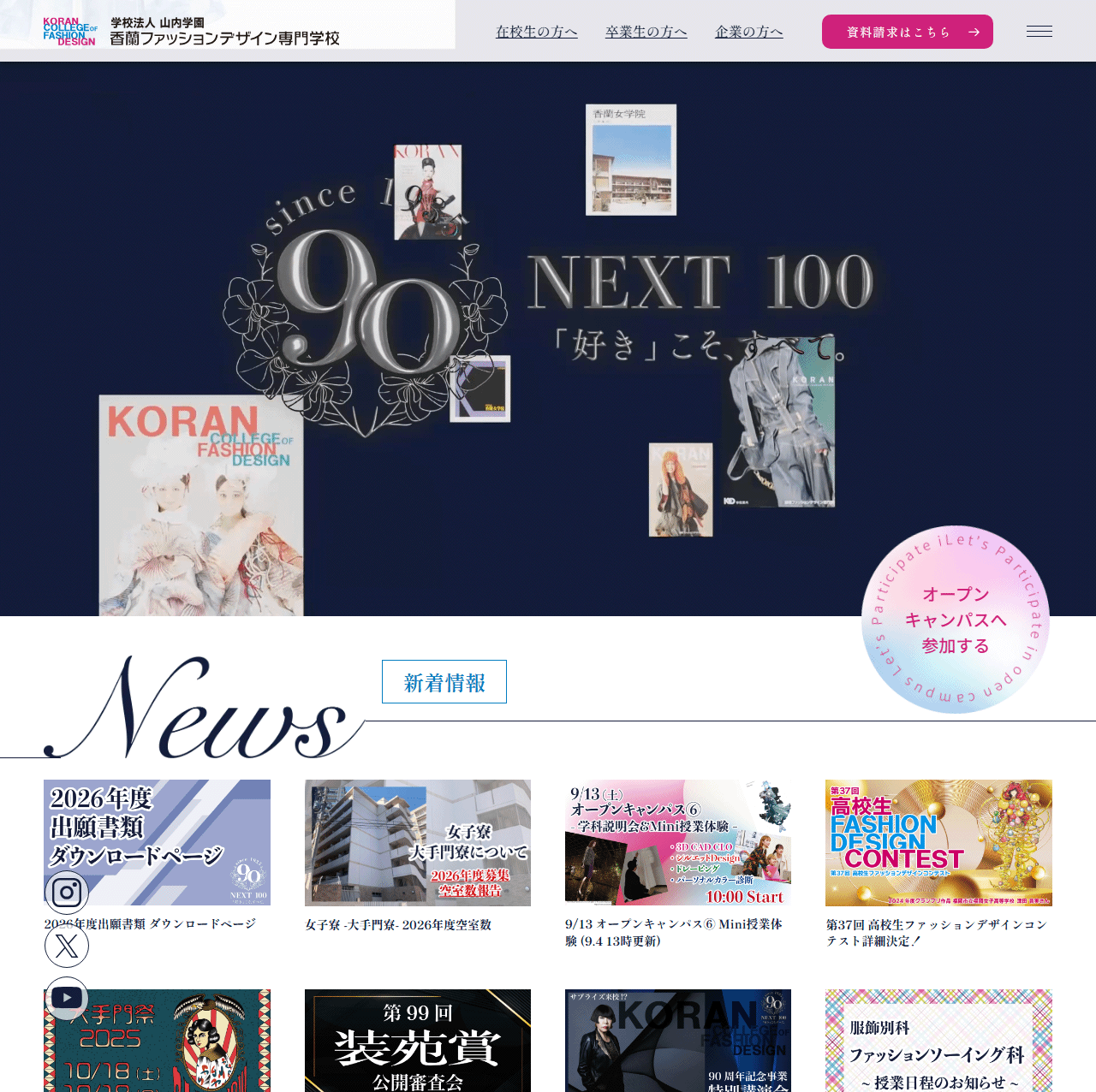 香蘭ファッションデザイン専門学校