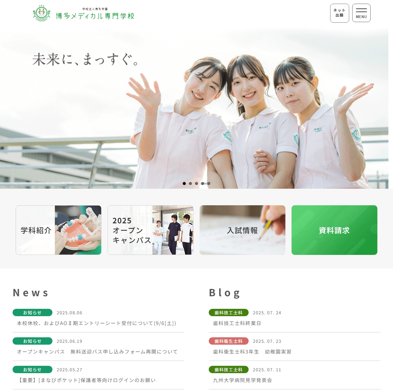 博多メディカル専門学校