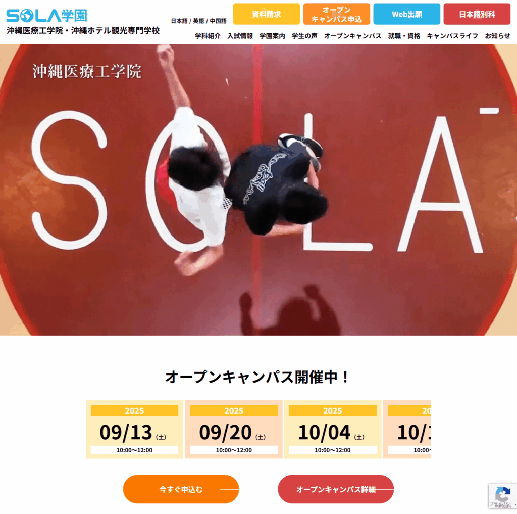 沖縄医療工学院