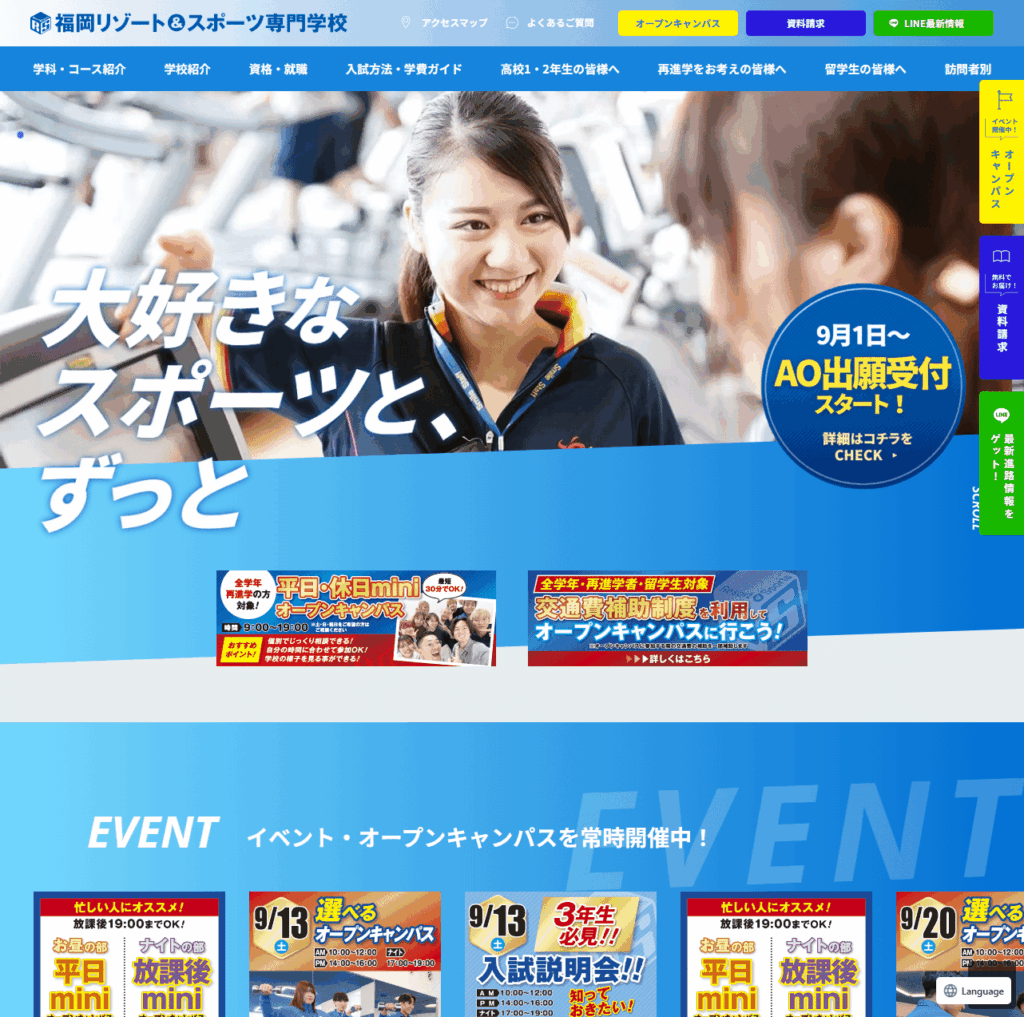 福岡リゾート＆スポーツ専門学校