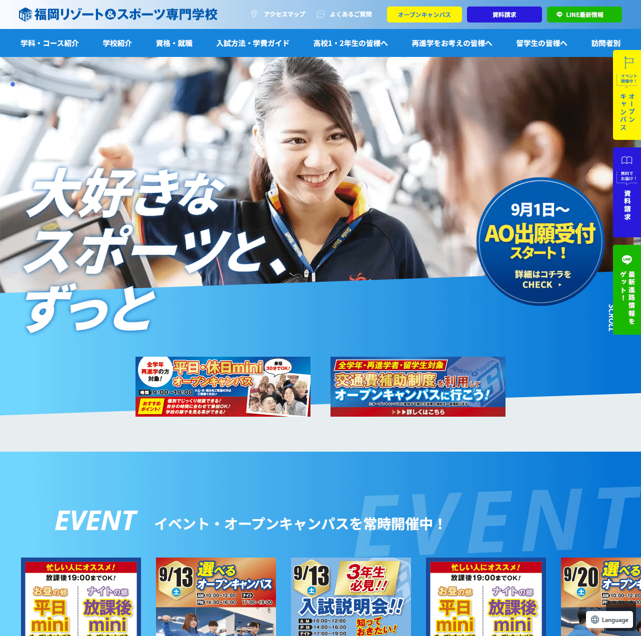 福岡リゾート＆スポーツ専門学校