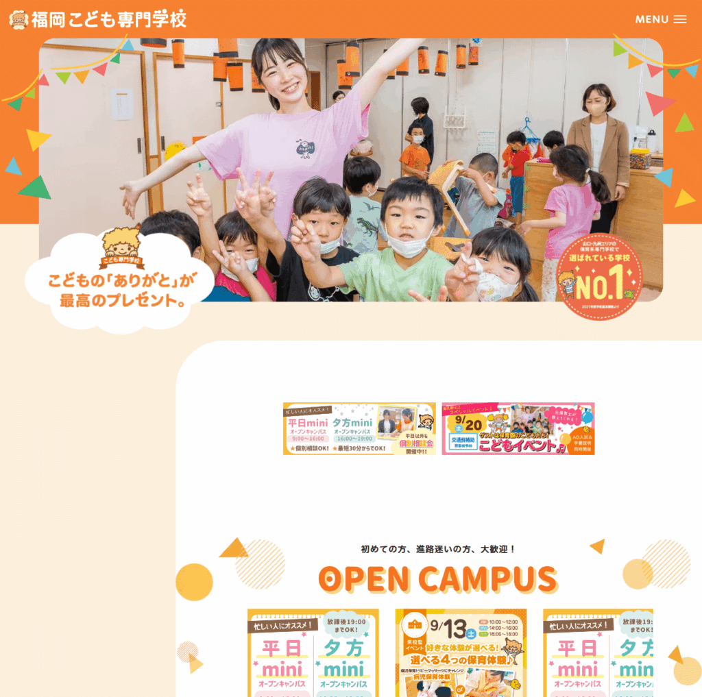 福岡こども専門学校