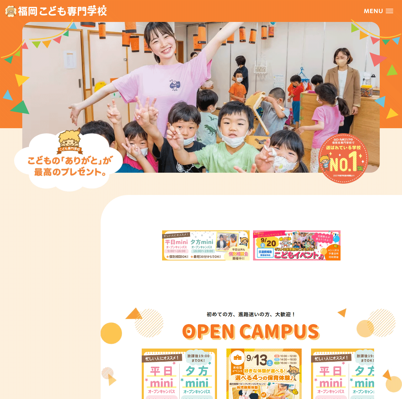 福岡こども専門学校