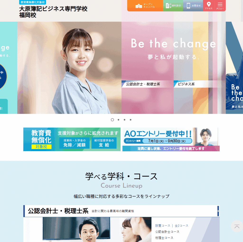 大原簿記ビジネス専門学校福岡校