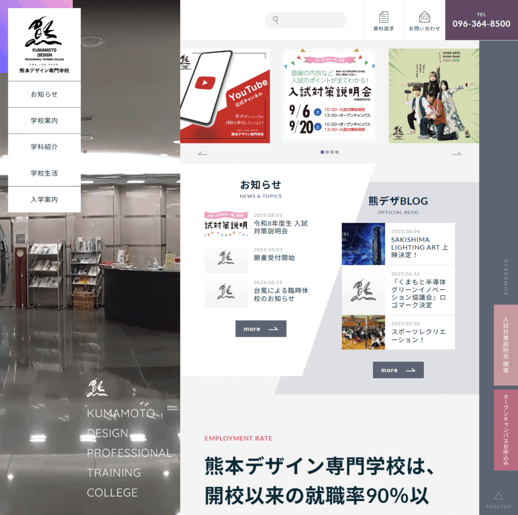 熊本デザイン専門学校