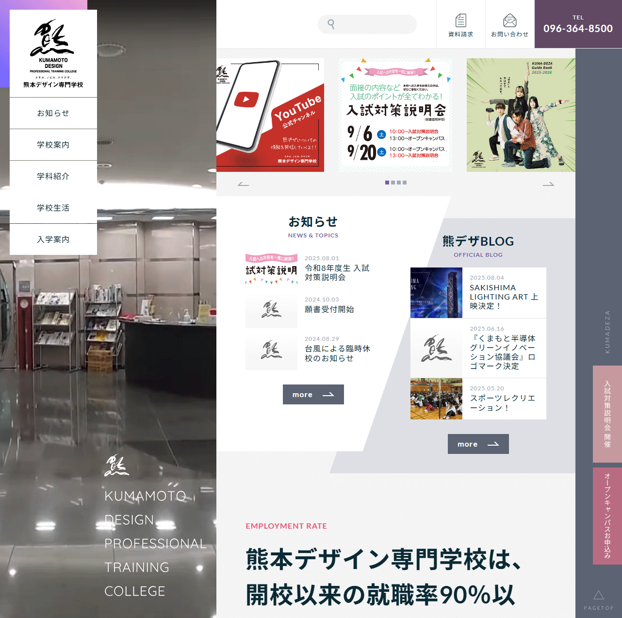 熊本デザイン専門学校