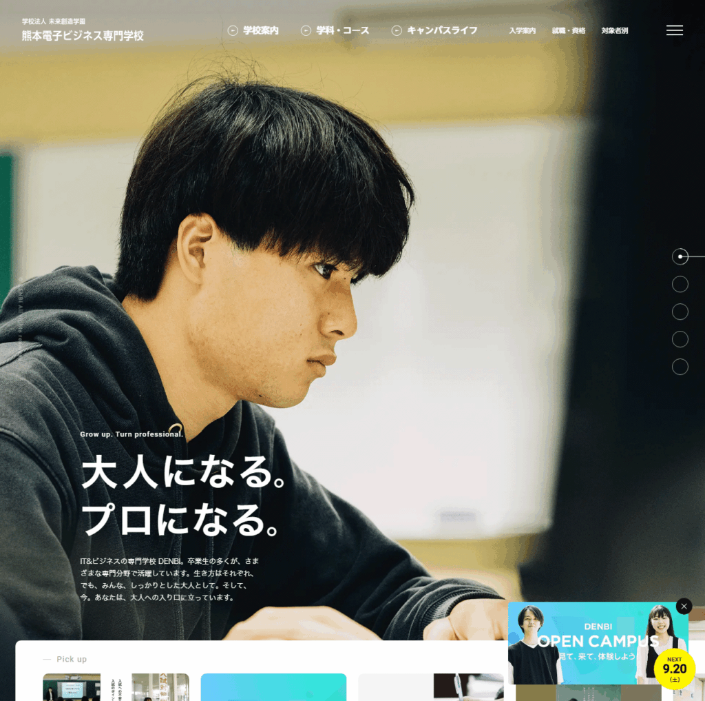 熊本電子ビジネス専門学校