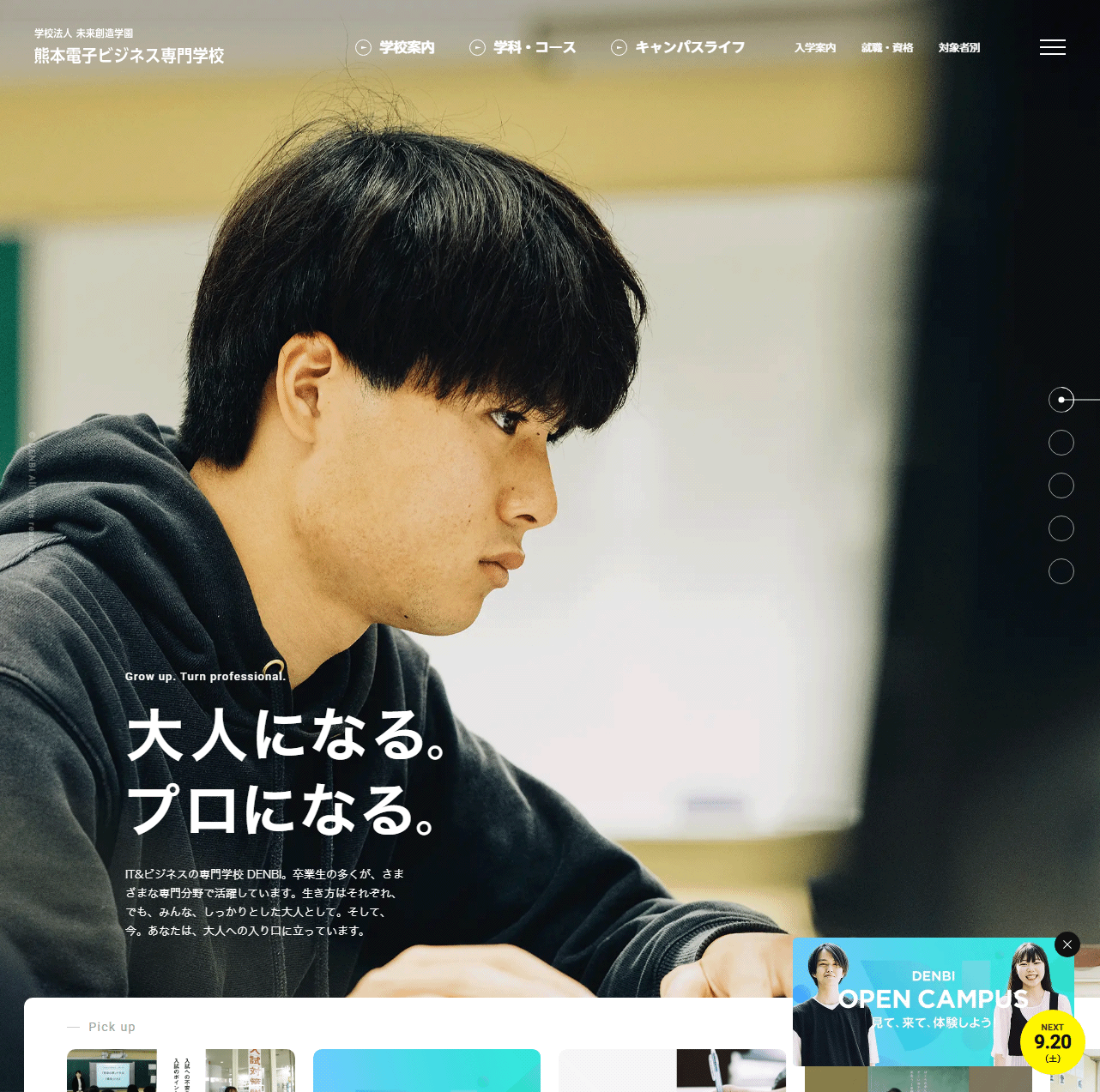 熊本電子ビジネス専門学校