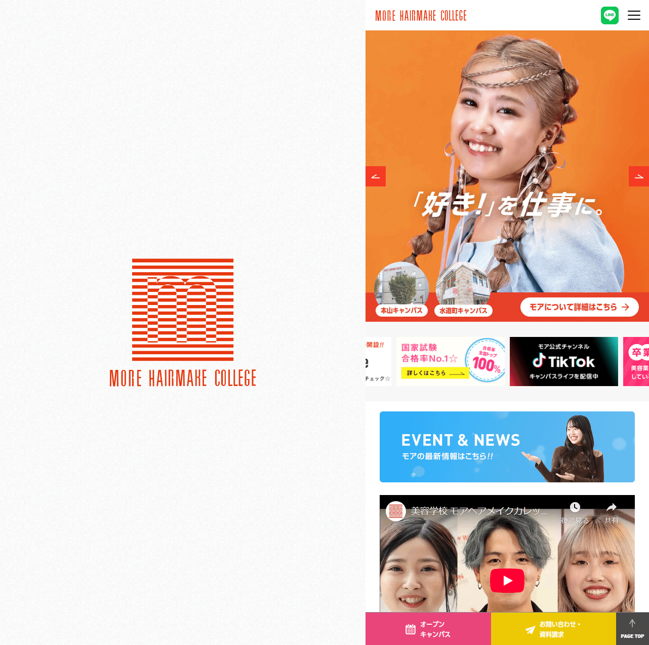 専修学校 モア・ヘアメイクカレッジ