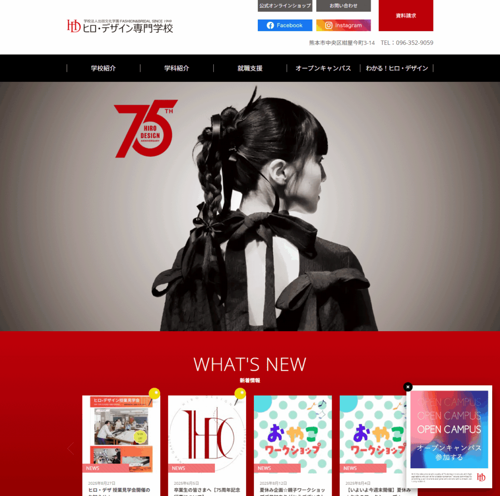 ヒロ・デザイン専門学校