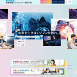 熊本情報ITクリエイター専門学校