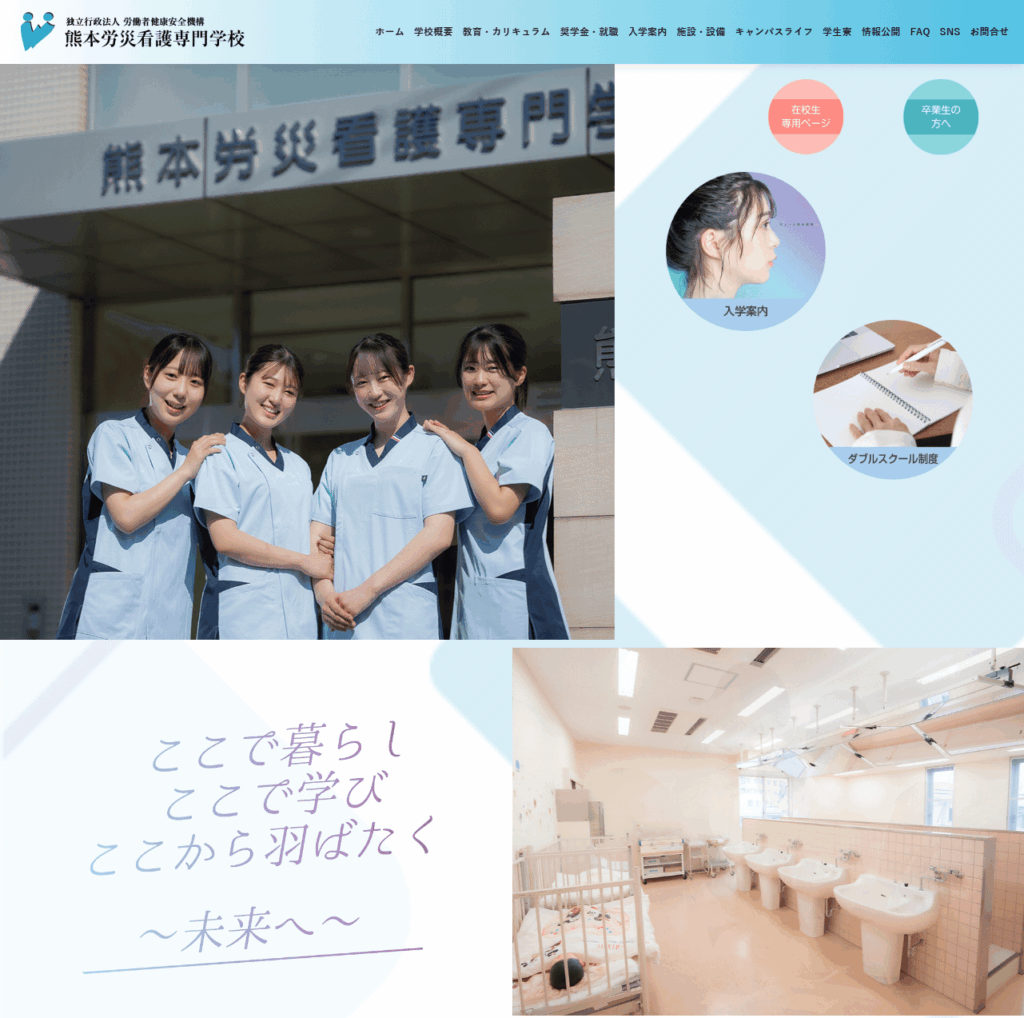 熊本労災看護専門学校