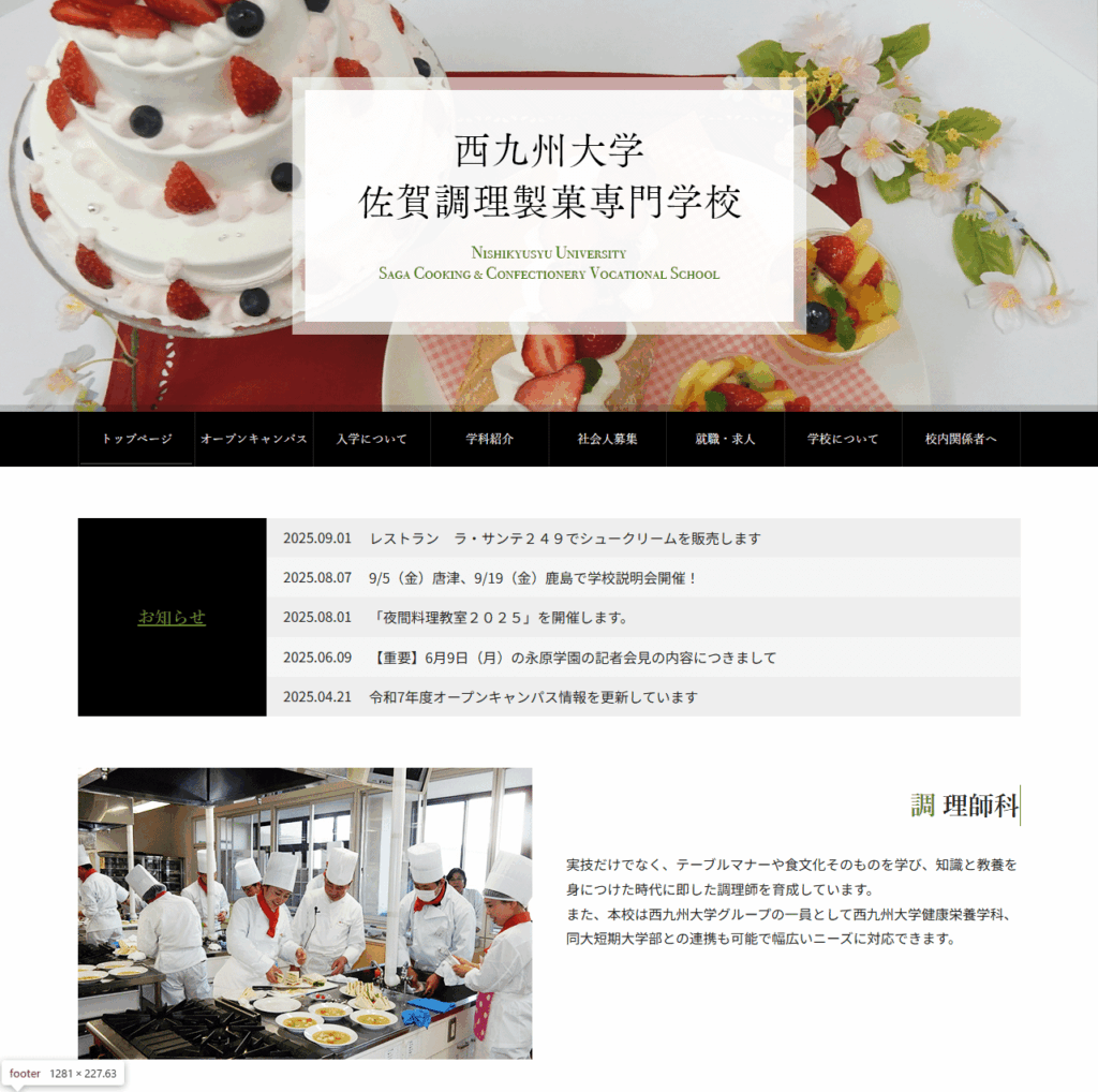 西九州大学佐賀調理製菓専門学校