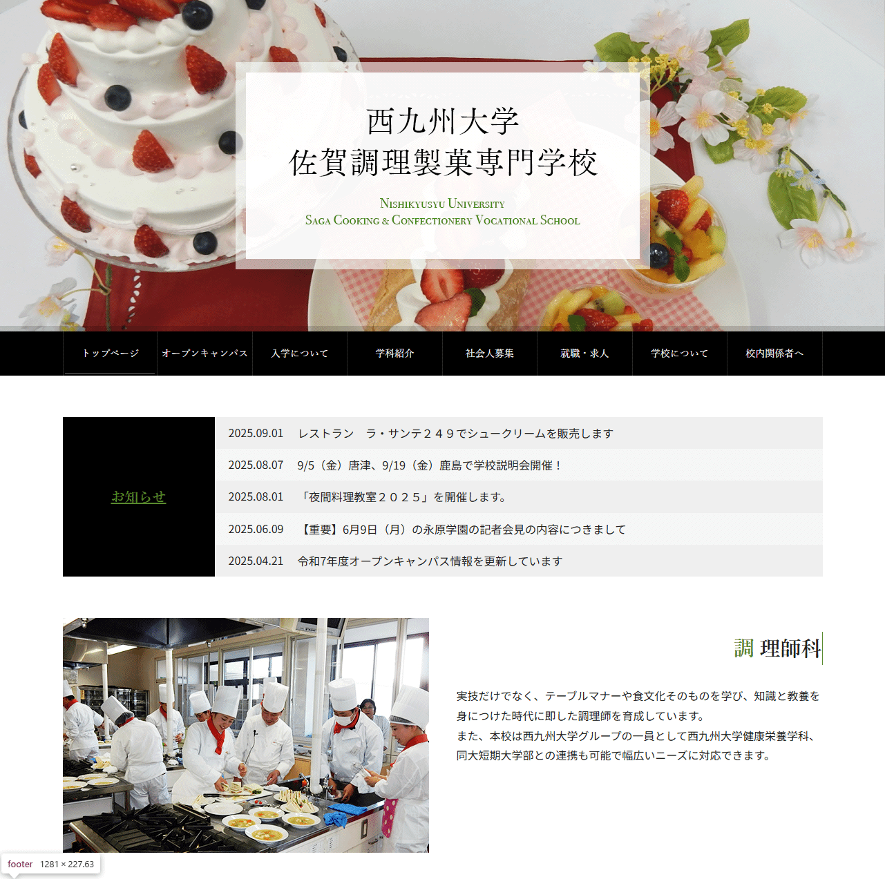 西九州大学佐賀調理製菓専門学校