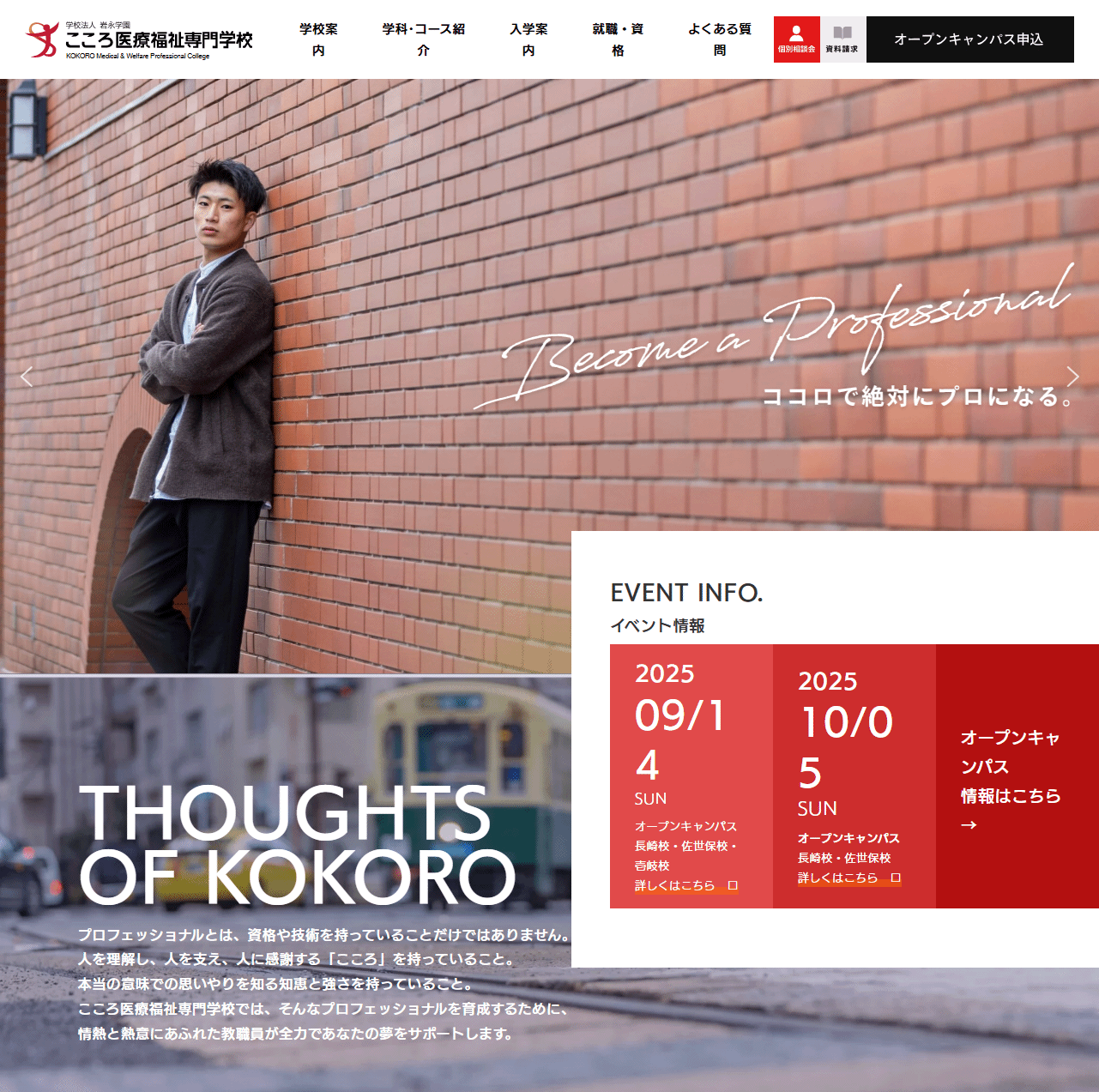 こころ医療福祉専門学校