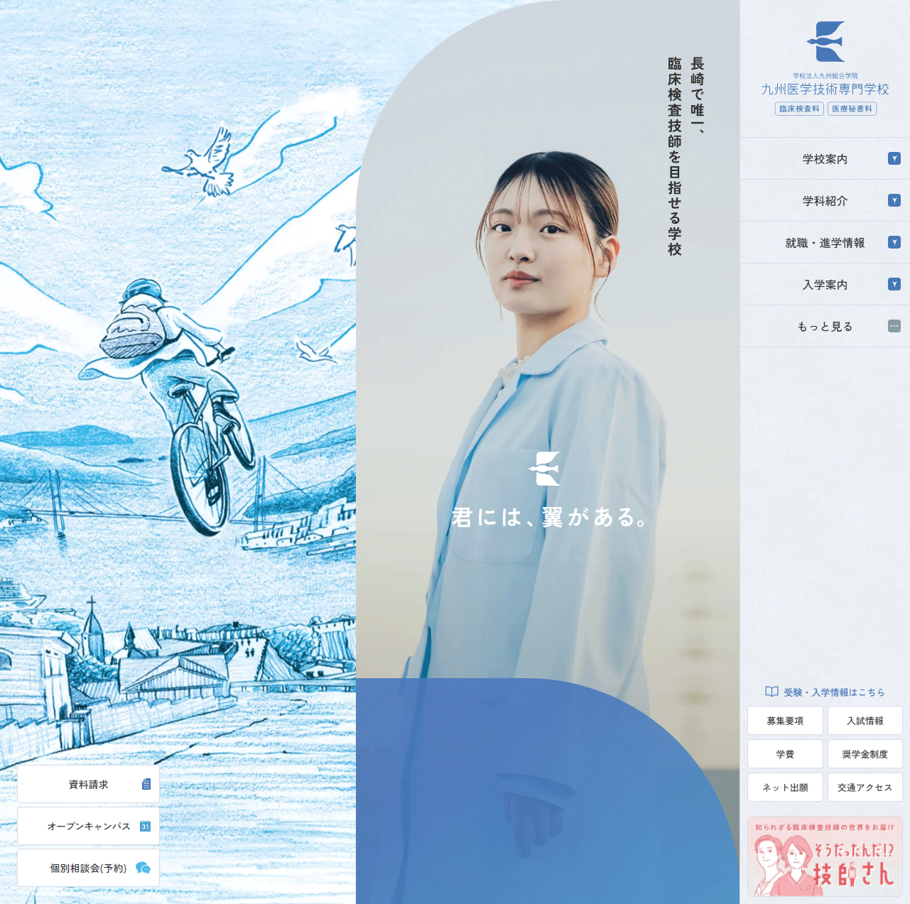 九州医学技術専門学校