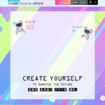 大分情報ＩＴクリエイター専門学校