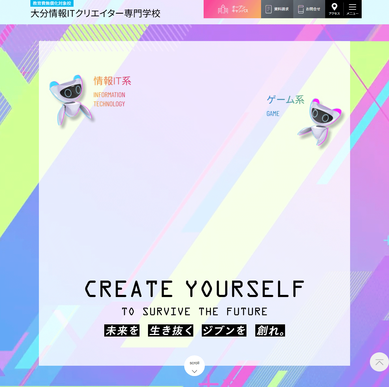 大分情報ITクリエイター専門学校