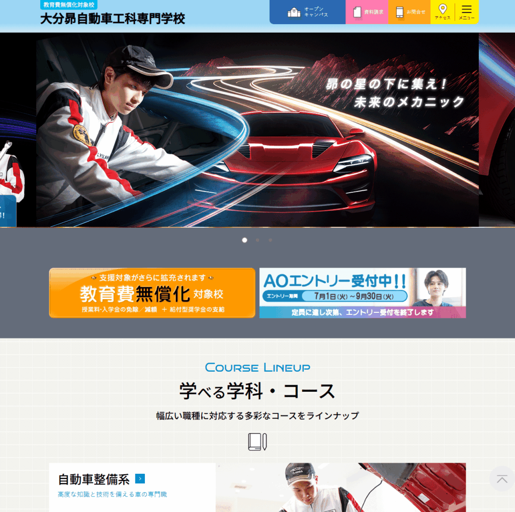 大分昴自動車工科専門学校