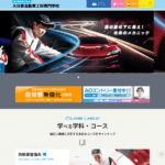 大分昴自動車工科専門学校
