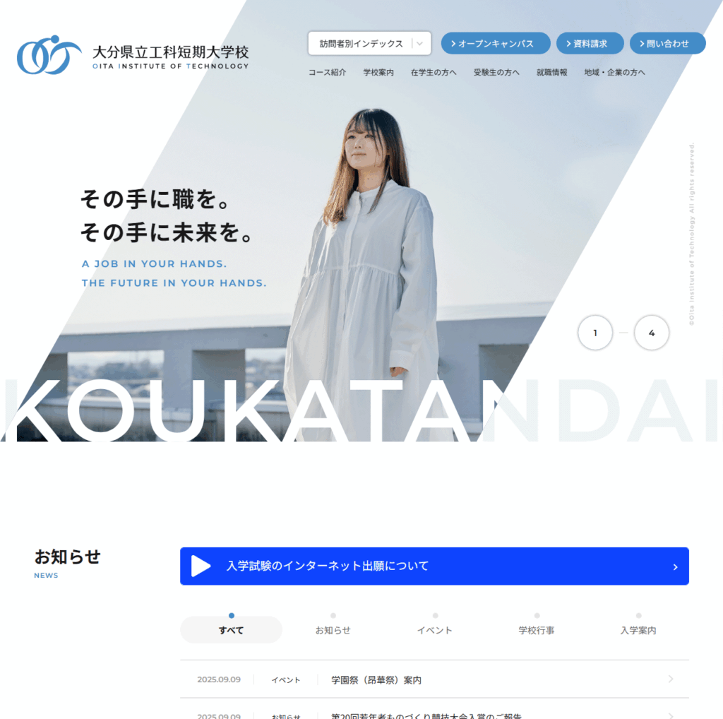 大分県立工科短期大学校