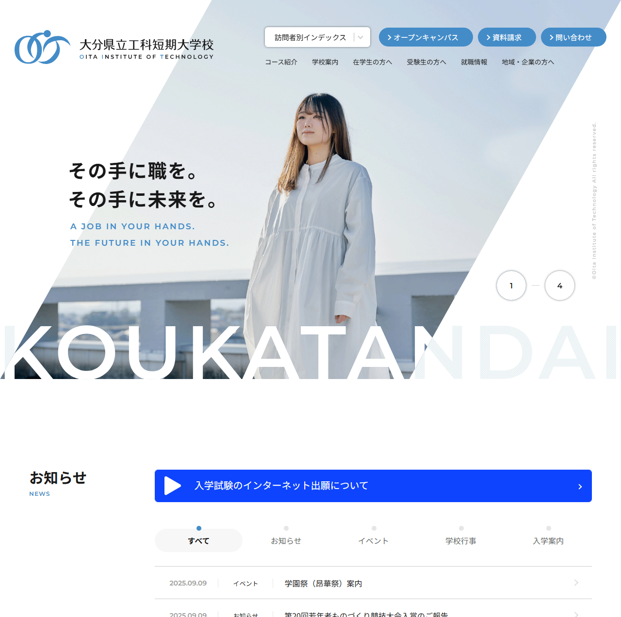 大分県立工科短期大学校