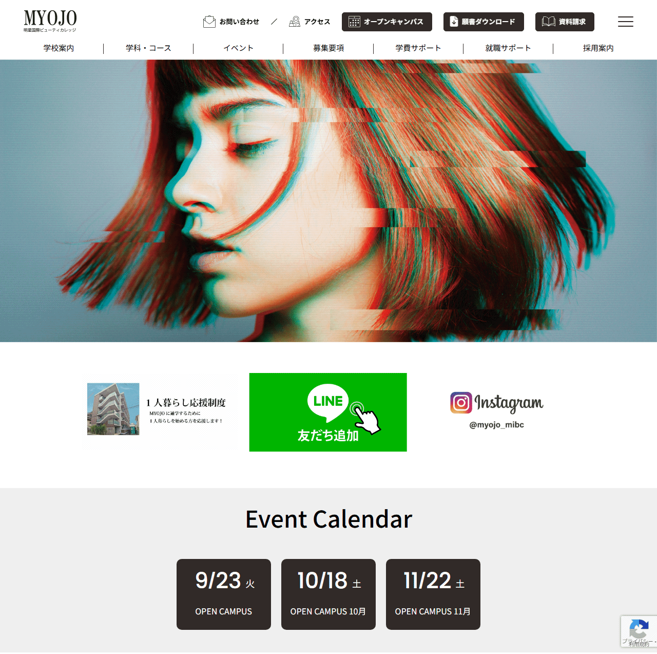 明星国際ビューティカレッジ