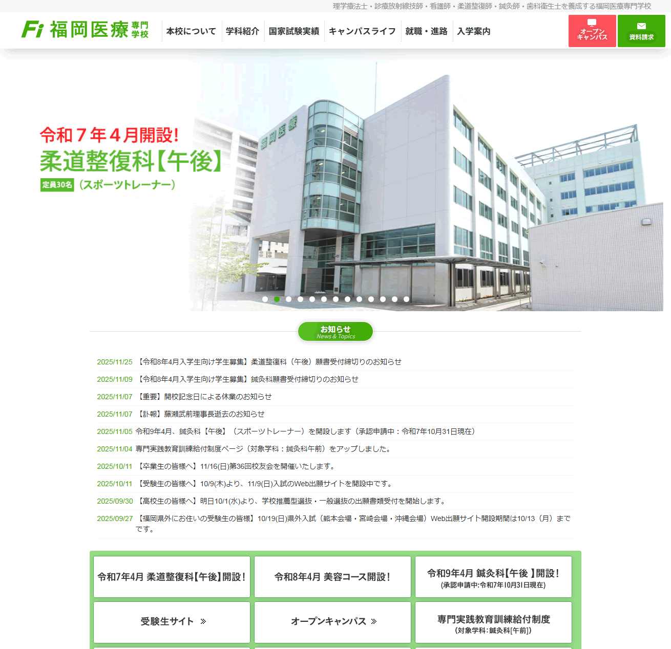 福岡医療学院 福岡医療専門学校